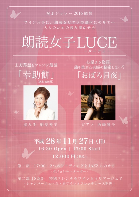 祝ボジョレー解禁 ワイン片手に大人の朗読会 朗読女子luce ルーチェ イベント 基礎のデッサン 水彩画から洋画 油彩画 日本画まで