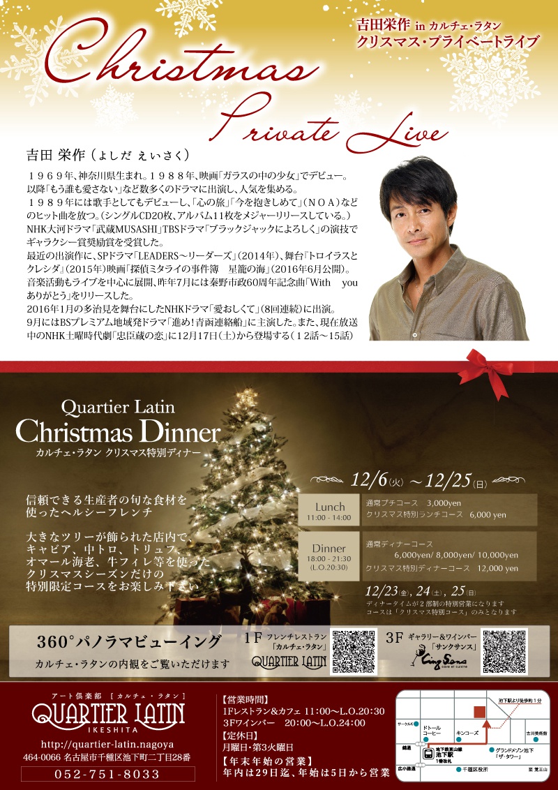 12月9日 吉田栄作 クリスマスのプライベートライブ開催 クリスマスランチ ライブショー 音楽 イベント 基礎のデッサン 水彩画から洋画 油彩画 日本画まで