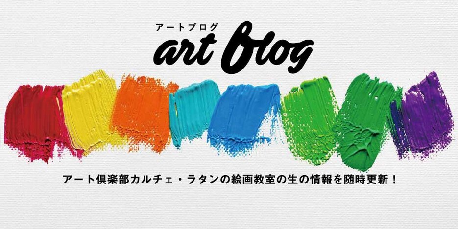 21年最新版 名古屋市内の絵画教室 アートスクールを総まとめ 絵画教室ブログ ブログ 基礎のデッサン 水彩画から洋画 油彩画 日本画まで